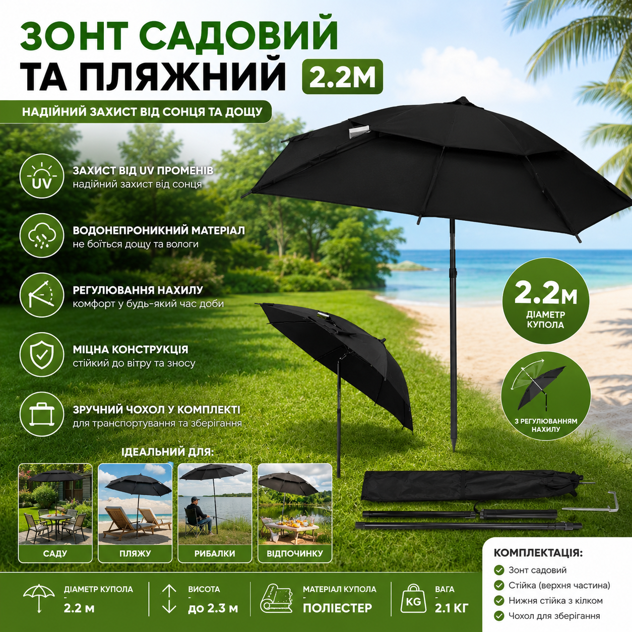 Садовый и пляжный зонт 2.2 м купить Украина